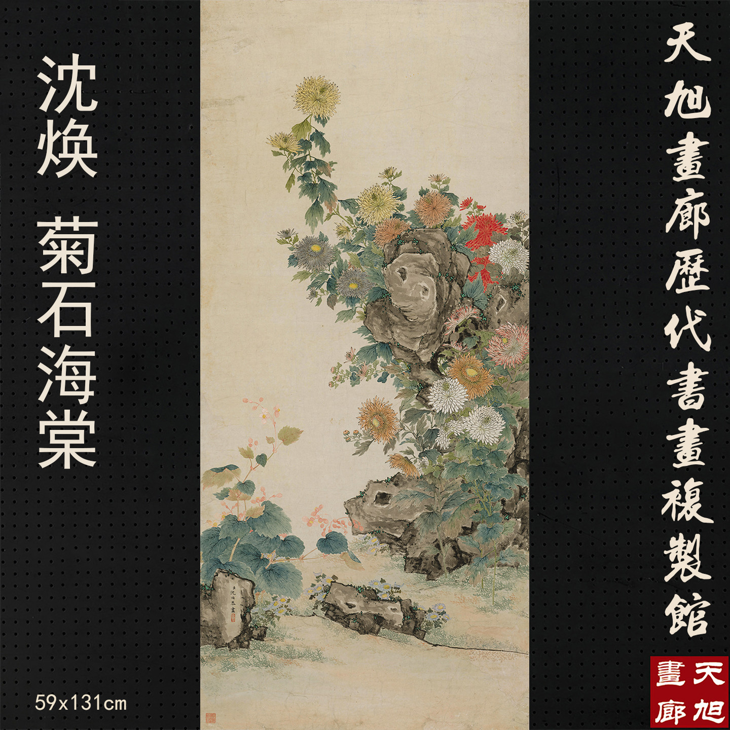清沈焕菊石海棠图国画花鸟艺术微喷复制画宣纸画芯高清古画装饰画
