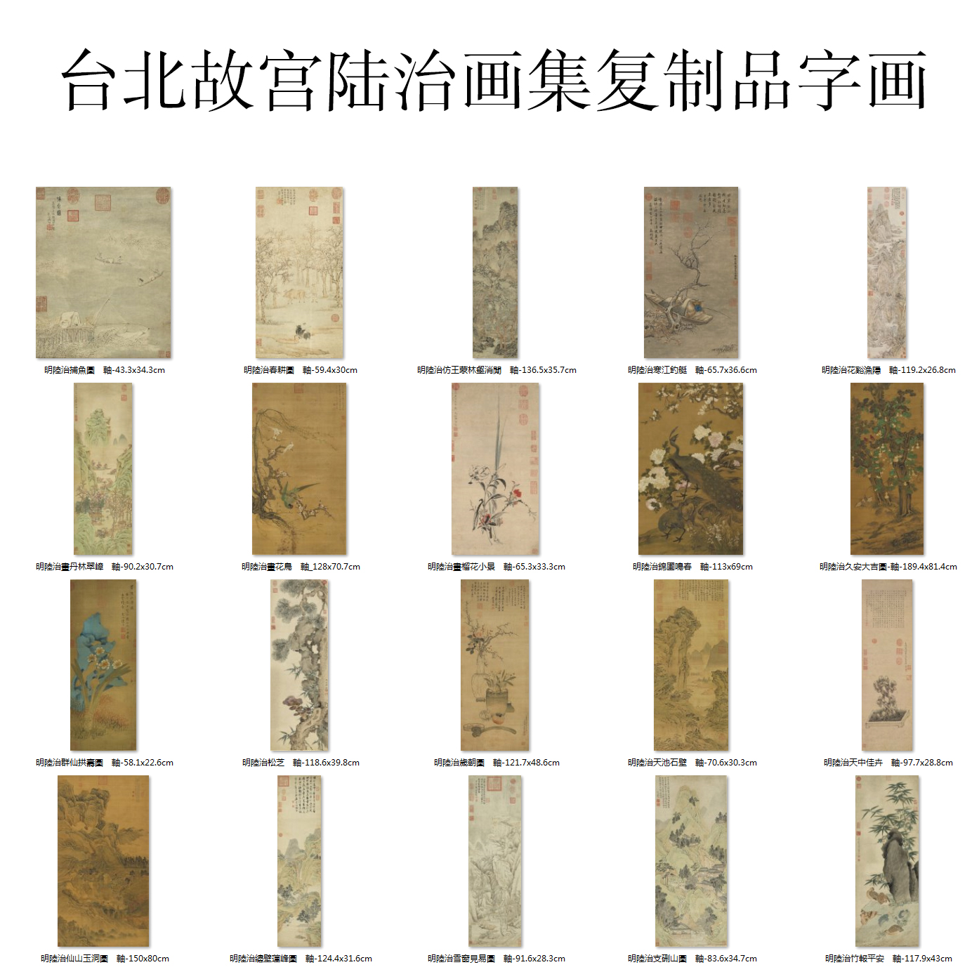 陆治国画复制品台北故宫藏品花鸟人物山水宣纸打印画稿仿古装饰画