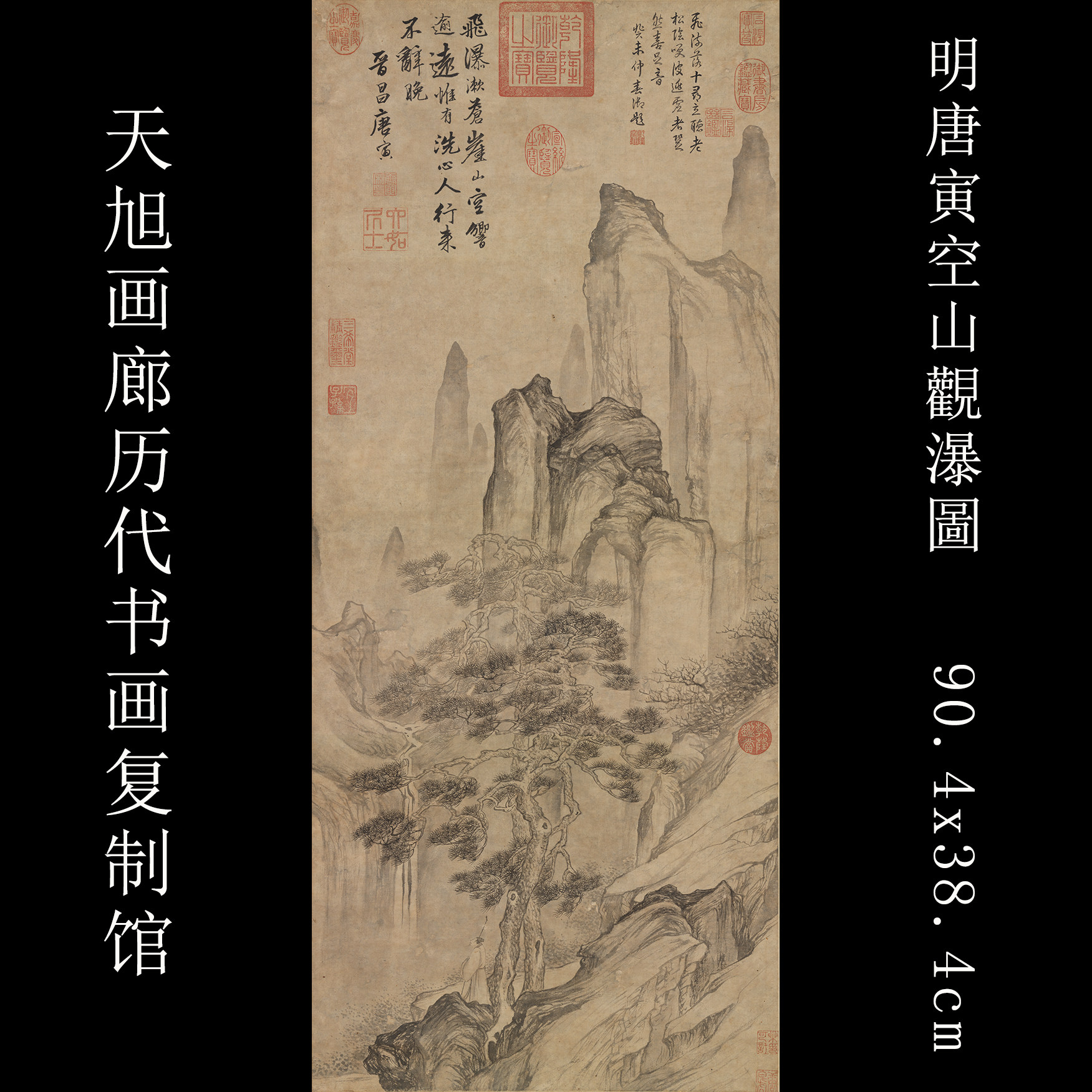 明唐寅空山观瀑图台北故宫藏一比一复制宣纸画心仿古山水装饰画