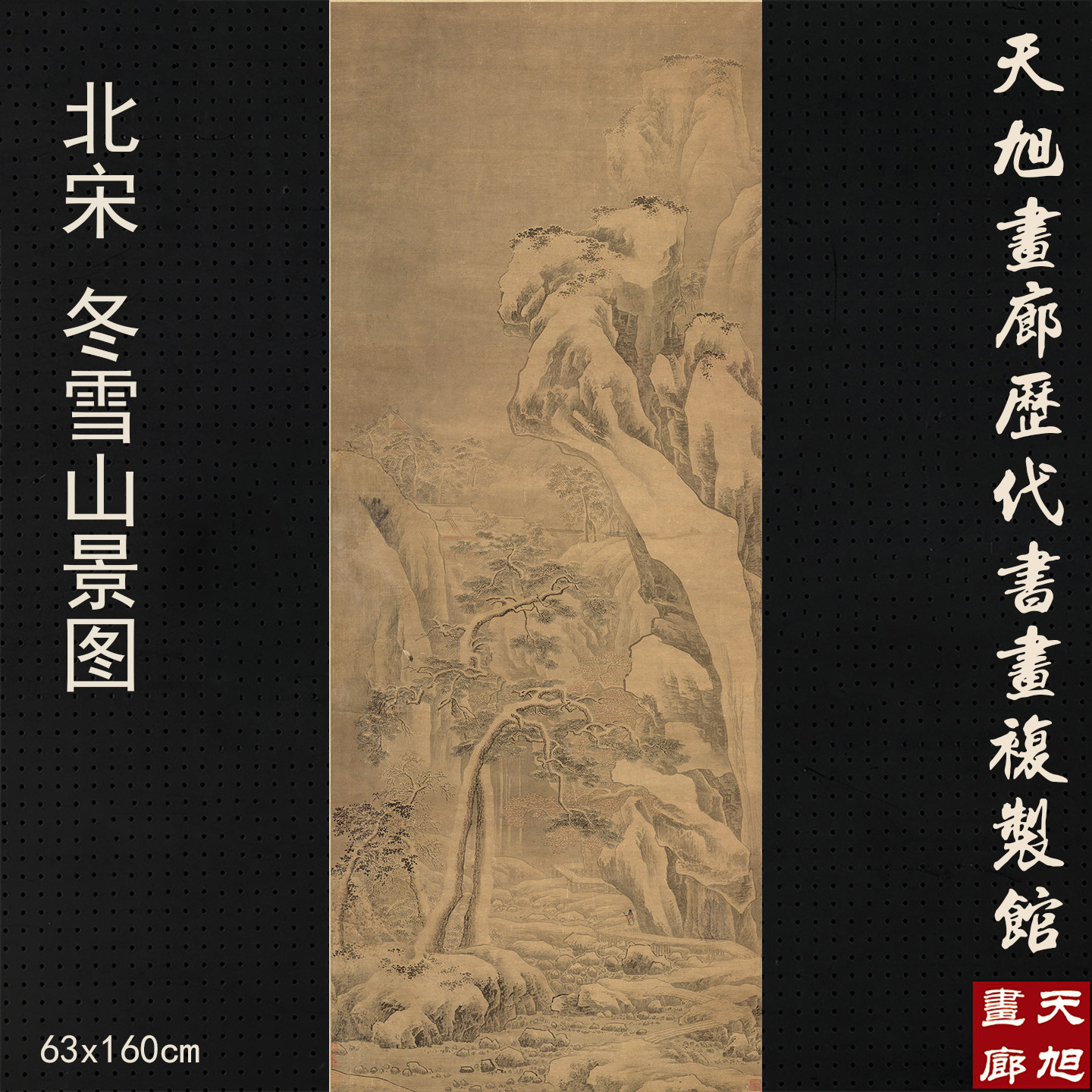 北宋佚名冬雪山景图国画山水仿古画艺术微喷复制画古董字画装饰画