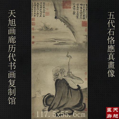 石恪应真像复制画宣纸画心