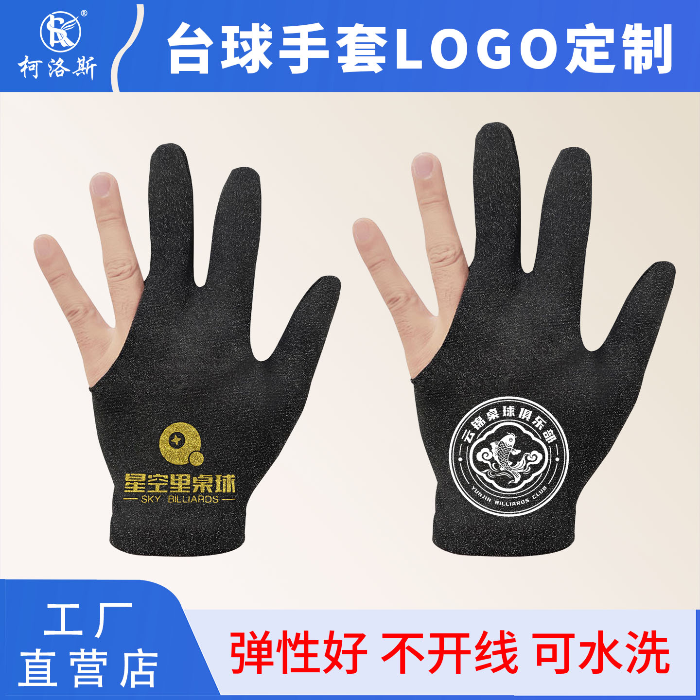 台球手套免费定制logo