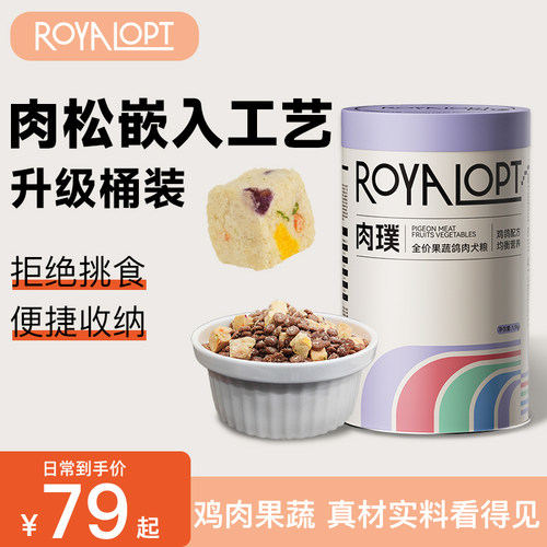 肉璞乳鸽果蔬狗粮全价冻干小型犬幼犬泰迪比熊吉娃娃通用royalopt