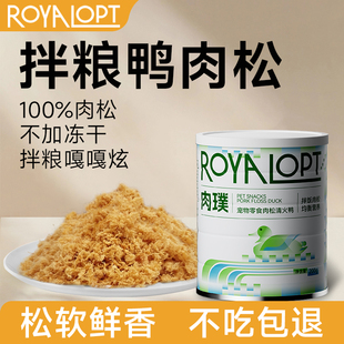 肉璞零食狗狗清火鸭肉松狗零食拌饭肉松狗粮伴侣辅食宠物猫咪鸭肉