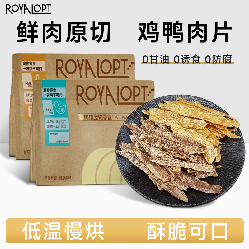 肉璞狗狗零食鸡肉鸭肉切片肉干宠物泰迪柯基中型小型犬小狗磨牙