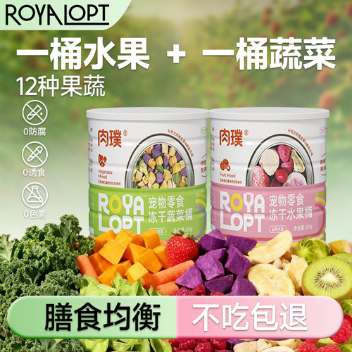 肉璞狗零食水果冻干蔬菜小型犬