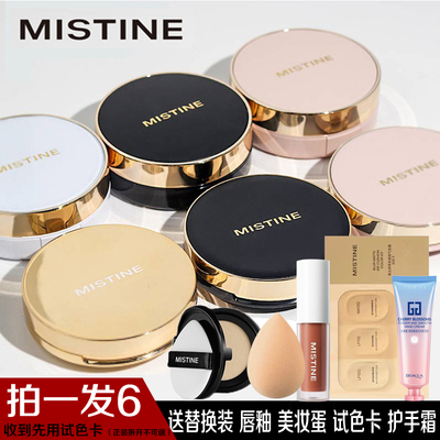 假一罚十-防伪可查mistine气垫