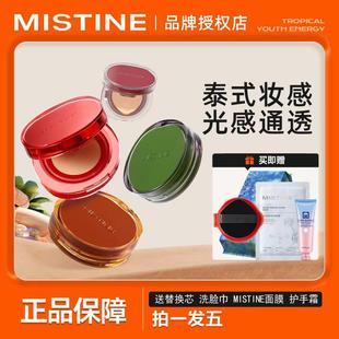 Mistine蜜丝婷气垫遮瑕持久不脱妆暹罗蜜思婷粉底正品