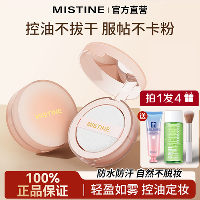 【官方授权假一赔十】蜜丝婷散粉