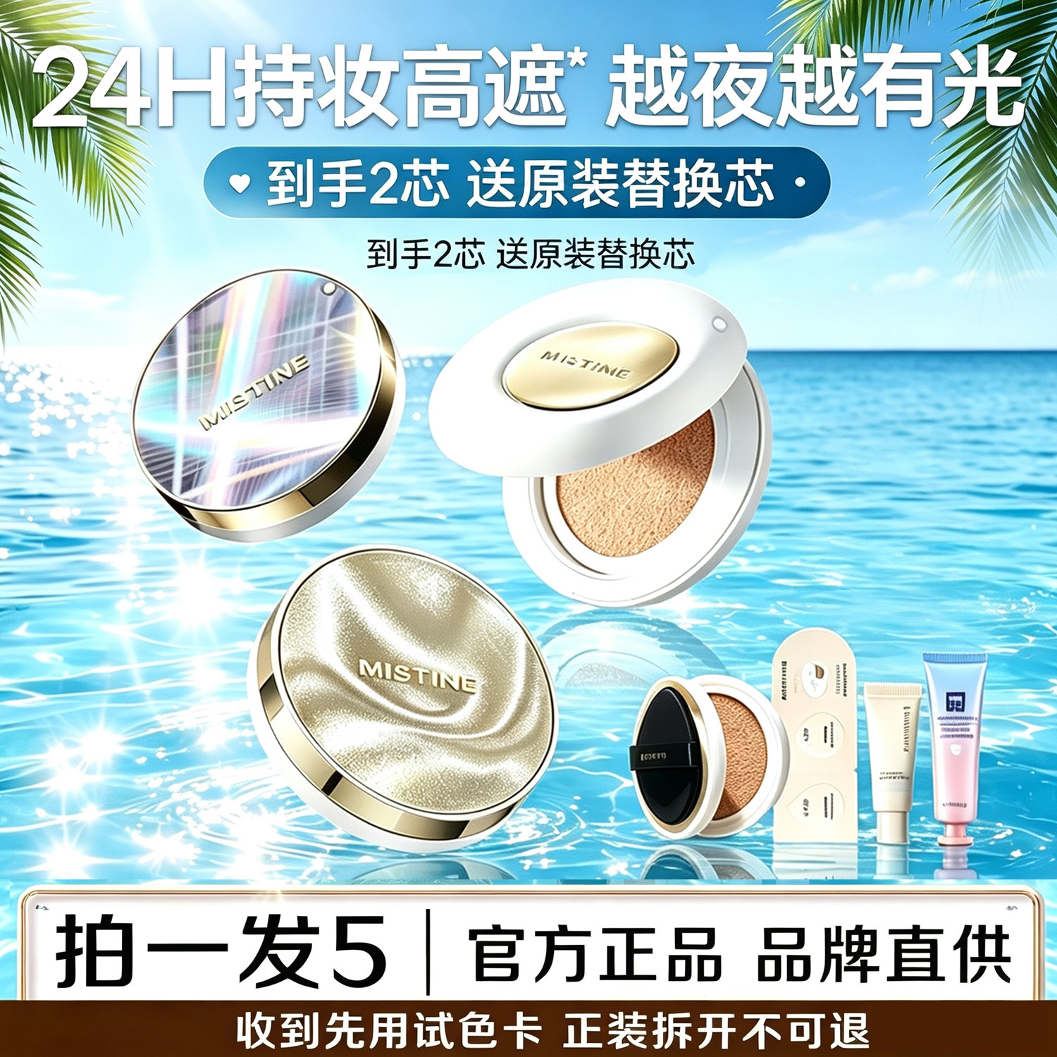 【拍1发5】蜜丝婷夜光气垫遮瑕图片