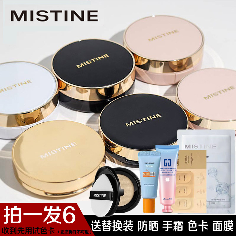 Mistine蜜丝婷气垫bb霜蜜思婷遮瑕保湿控油持久女干皮粉底液正品