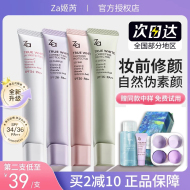 Za隔离美白防晒遮瑕控油