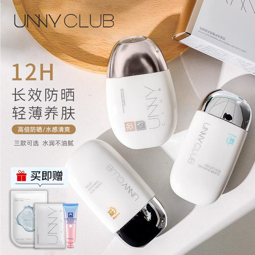 UNNY悠宜防晒霜乳面部身体通用遮瑕三合一美白防紫外线水夏季隔离