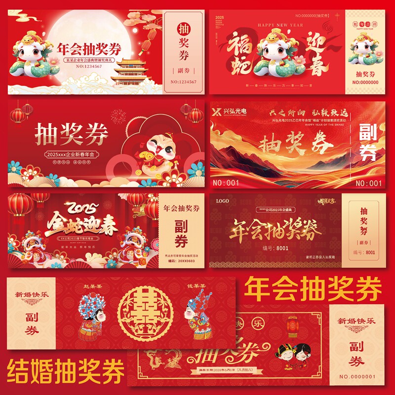 年会抽奖券代金券优惠劵消费券 订制作现金抵用券设计定制印刷