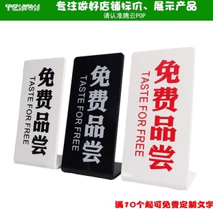 商超试吃盒提示牌糕点水果免费品尝指示牌亚克力欢迎品尝立牌