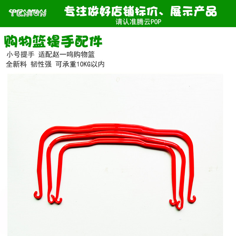 商超购物篮红色提手手提篮把手红色手柄零食篮提手把手,商业/办公家具,购物篮,淘宝优惠券,粉丝福利购,淘宝优惠卷