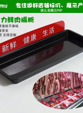 超市生鲜猪肉隔断板 冷肉品托盘分隔板透明亚克力冷柜L型分隔挡板