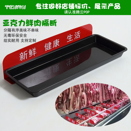 超市生鲜猪肉隔断板 冷肉品托盘分隔板透明亚克力冷柜L型分隔挡板