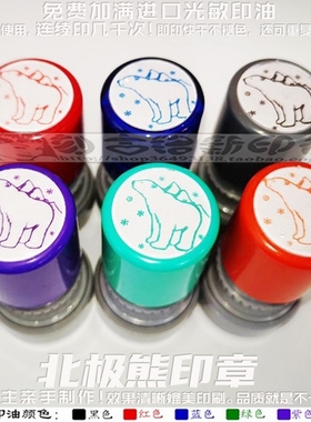 红色蓝色紫色黑色绿色橙色北极熊印章免印泥按压式儿童科普印章