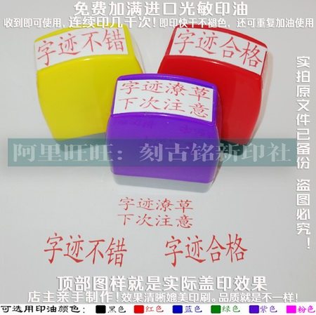 字迹不错合格字迹潦草下次注意教师老师检查批作业书写评语印章