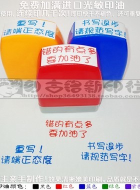 书写老师评语印章