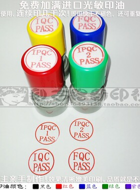 IQC PASS FQC PASS IPQC 1 2 PASS英文字母数字编号通过印章