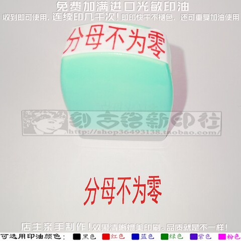 数学批改作业印章