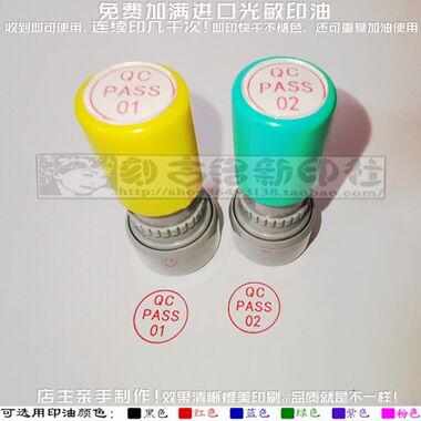 QCpass过关免印泥万次印章