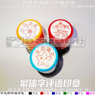 礼仪之星才艺之星坐姿端正印章老师批改批阅学生家庭作业教学印章