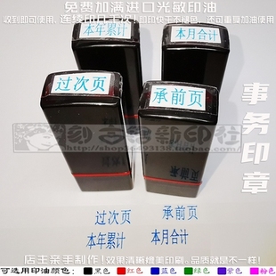 过次页承前页本年累计本月合计印章事务类标识标记免印泥印章