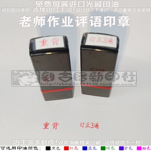 订正3遍印章重背印章老师批改家庭作业评语免印泥光敏教师印章