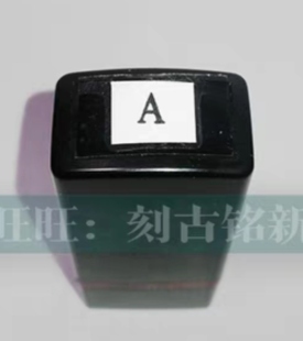 字母A可定制改字印章6mm