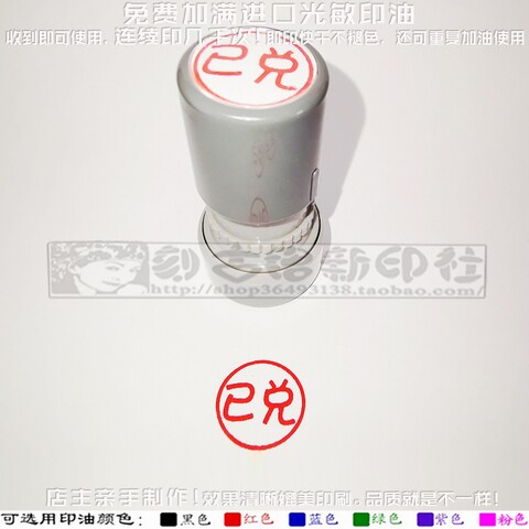 已商场促销奖品商务类免印泥印章