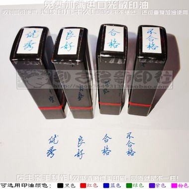 手写体优秀良好万次评语印章