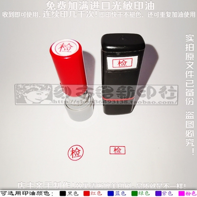 检字印章合格验收通过确认标记完成检查核对自出油印章