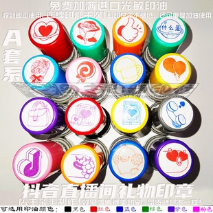 抖音直播间礼物印章点赞送你花花热气球笔芯兔兔加油鸭爱你哟印章