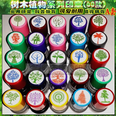 卡通印章树木树叶森林自然免印泥