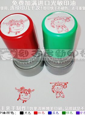 光敏卡通评语印章