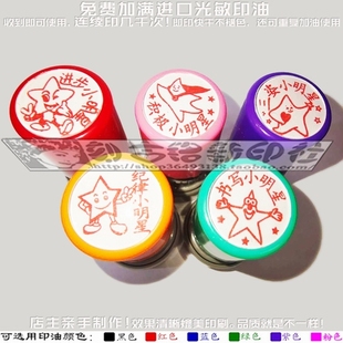 进步小明星积极三姿纪律书写小明星印章老师教学评语奖励万次印章