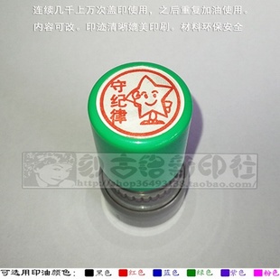 守纪律印章纪律之星教师评语奖励老师教学鼓励评价作业印章