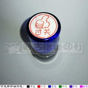 大拇指过关章已通过已完成完结教师批作业评价老师奖励印章