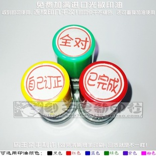 全对自己订正已完成老师印章满分已改错合格通过教师评语印章