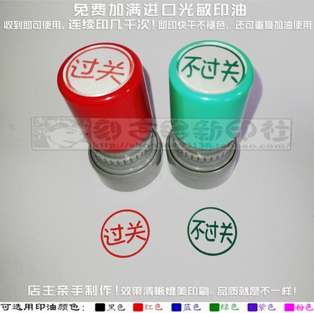 光敏不合格万次印章