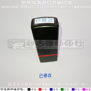 已修改印章老师教学批改检查学生作业修改错题专用免印泥评语印章