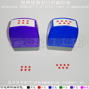 六颗星七颗星印章教师老师教学评语评价免印泥评价万次五星印章