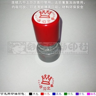 皇冠学习之星印章教师批作业奖励鼓励表扬老师评语评价万次印章