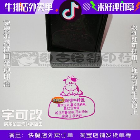 牛排店求好评印章用餐愉快快餐店外卖淘宝店铺发货单印章字可改图片