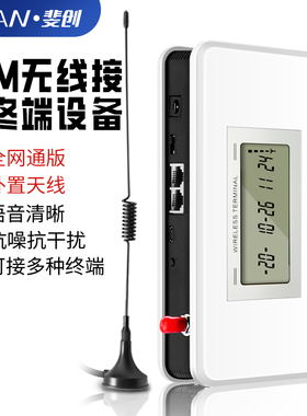 无线固话平台无线转有线固话一键拨号对接电话交换机网关安防报警