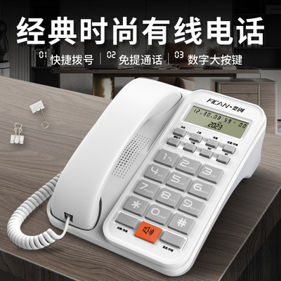 斐创家用办公电话机一键拨号