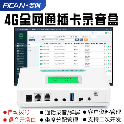 通话统计电话营销CRM管理系统